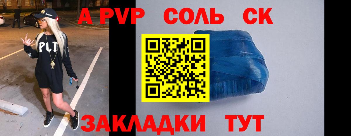A PVP Crystall Ступино