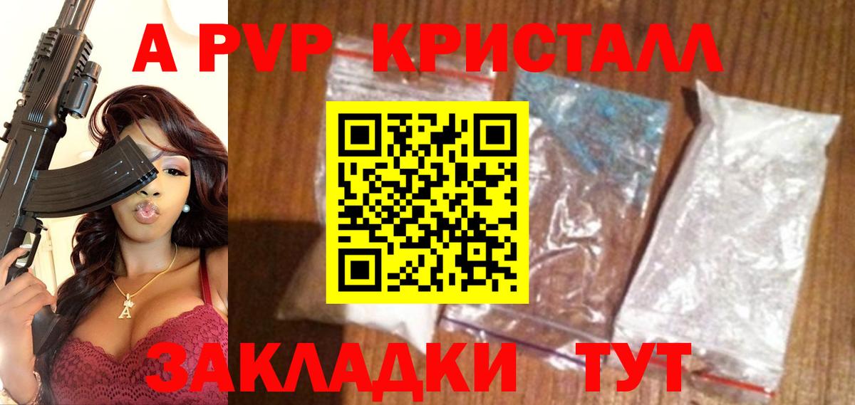 Ступино  Alpha PVP Соль  A-PVP крисы CK  APVP Соль  Вход с VPN 