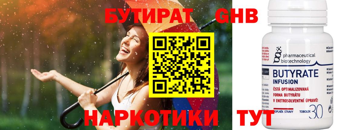 БУТИРАТ  Вход с VPN  Ступино  Бутират жидкий экстази 