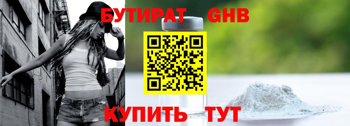 БУТИРАТ вода Ступино