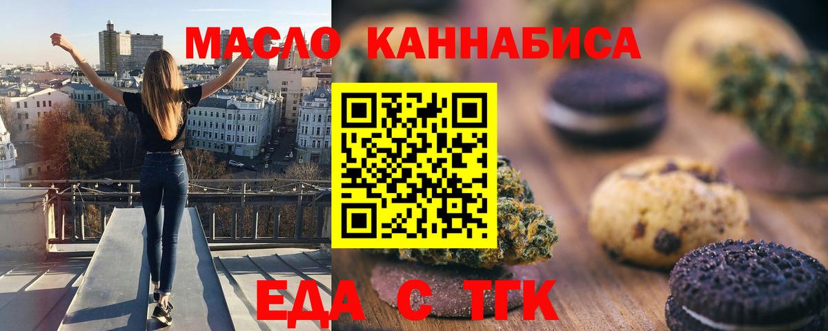 Еда ТГК марихуана  Вход с VPN  Ступино 