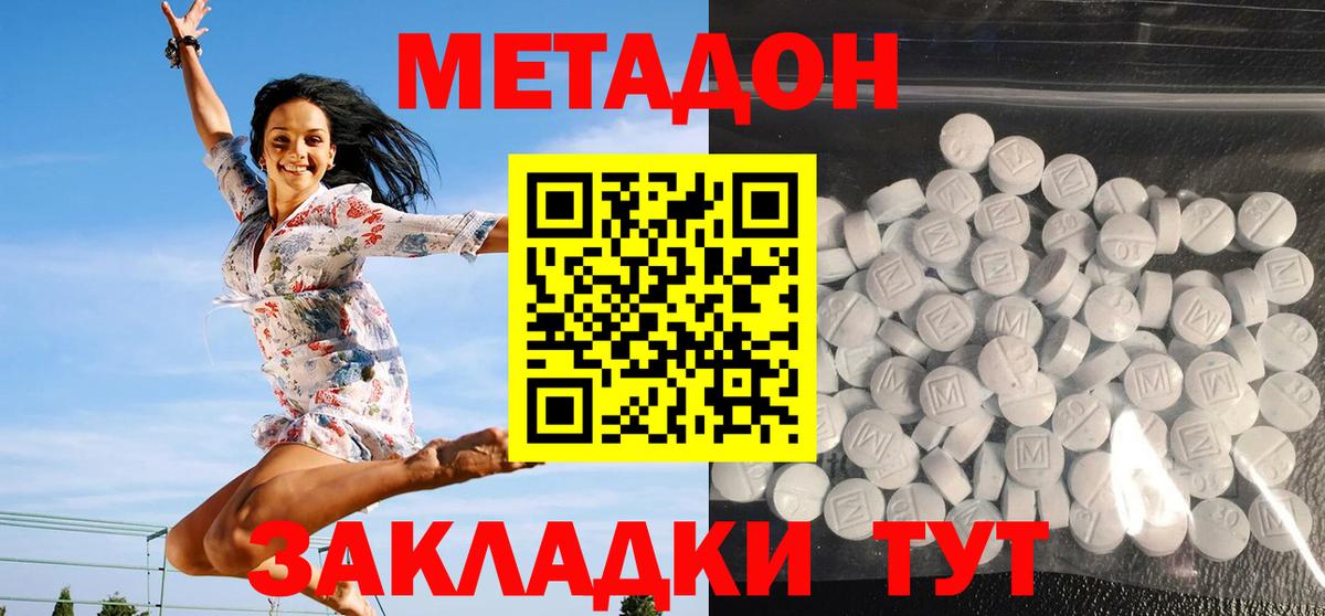 МЕТАДОН methadone  Вход с VPN  Ступино 